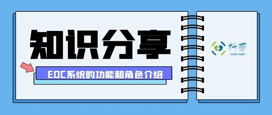 EDC系统的功能和角色介绍