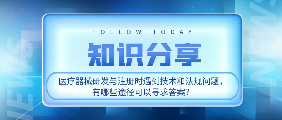 What are the ways to find answers to technical and regulatory questions encountered in the development and registration of medical devices?