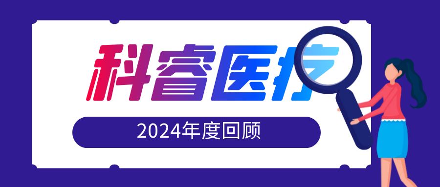 Bahnbrechendes Wachstum, Corey Medical Rückblick 2024